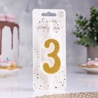 Свеча для торта «Суперблеск», 10.4 см, цифра 3, золотая блестка - Фото 2