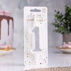 Свеча для торта «Суперблеск», 10.4 см, цифра 1, серебряная блестка - Фото 2