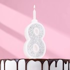 Свеча для торта «Суперблеск», 10.4 см, цифра 8, серебряная блестка - Фото 1