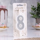 Свеча для торта «Суперблеск», 10.4 см, цифра 8, серебряная блестка - Фото 2