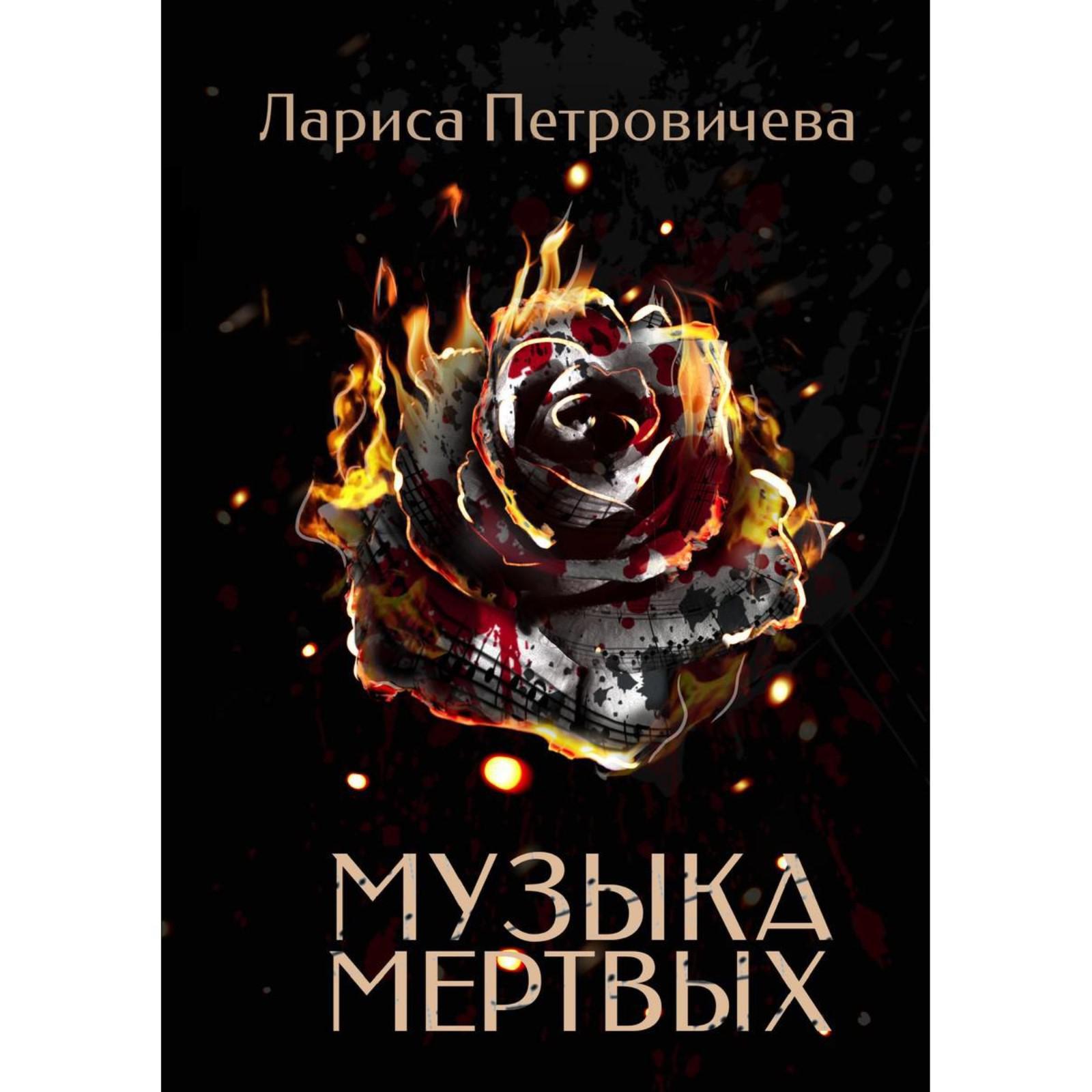 Пожиратели Мертвых Книга Купить