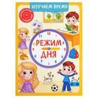 Игровой и обучающий набор «Распорядок дня», пазлы, книга, часы - Фото 3