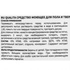 Средство для мытья полов Qualita Lavander, 500 мл - Фото 2