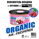 Ароматизатор Abro Organic «Бубль гум вишня» 6963894 - фото 13663292