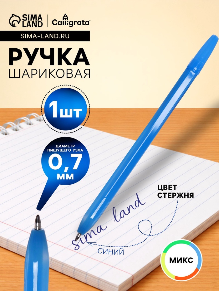 Ручка шариковая Calligrata. NEON, синий стержень, узел 0.7 мм, МИКС - Фото 1