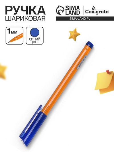 Ручка шариковая Calligrata, синий стержень, узел 1.0 мм, жёлтый треугольный корпус с синим колпачком