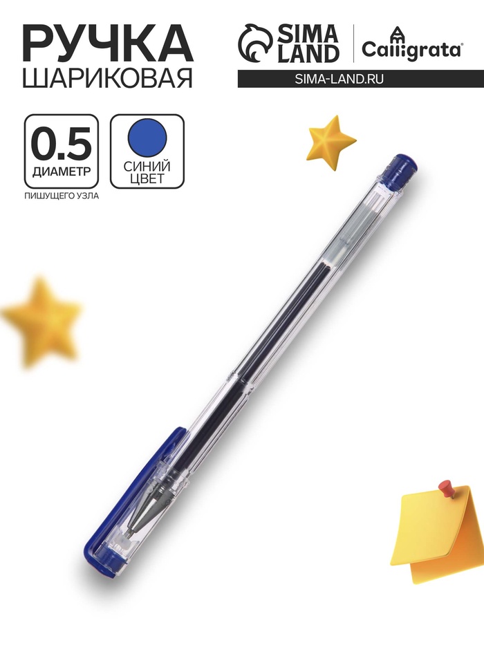 Ручка гелевая Calligrata, синий стержень, узел 0.5 мм