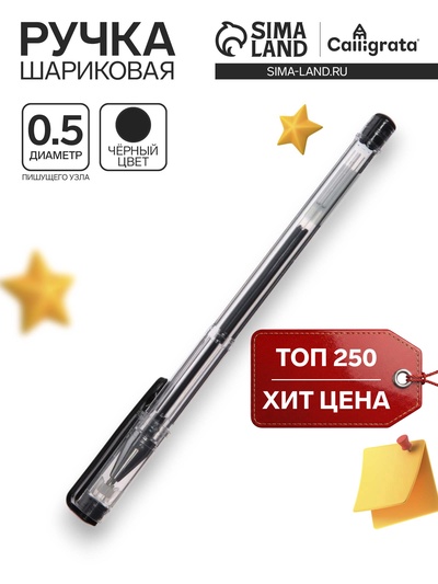 Ручка гелевая Calligrata, чёрный стержень, узел 0.5 мм