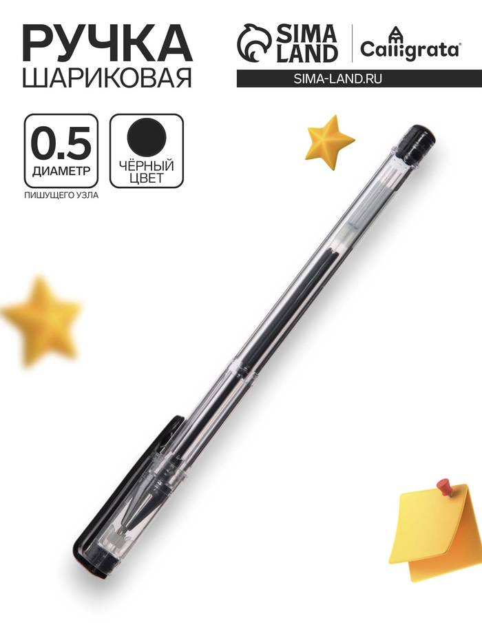 Ручка гелевая Calligrata, чёрный стержень, узел 0.5 мм