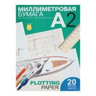 Бумага миллиметровая А2, 20 листов в папке, 40 г/м², голубая - фото 296705360