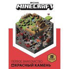 Красный камень Первое знакомство «Minecraft» - фото 9251437