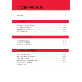 

Красный камень Первое знакомство «Minecraft»