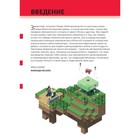 Красный камень Первое знакомство «Minecraft» - Фото 3