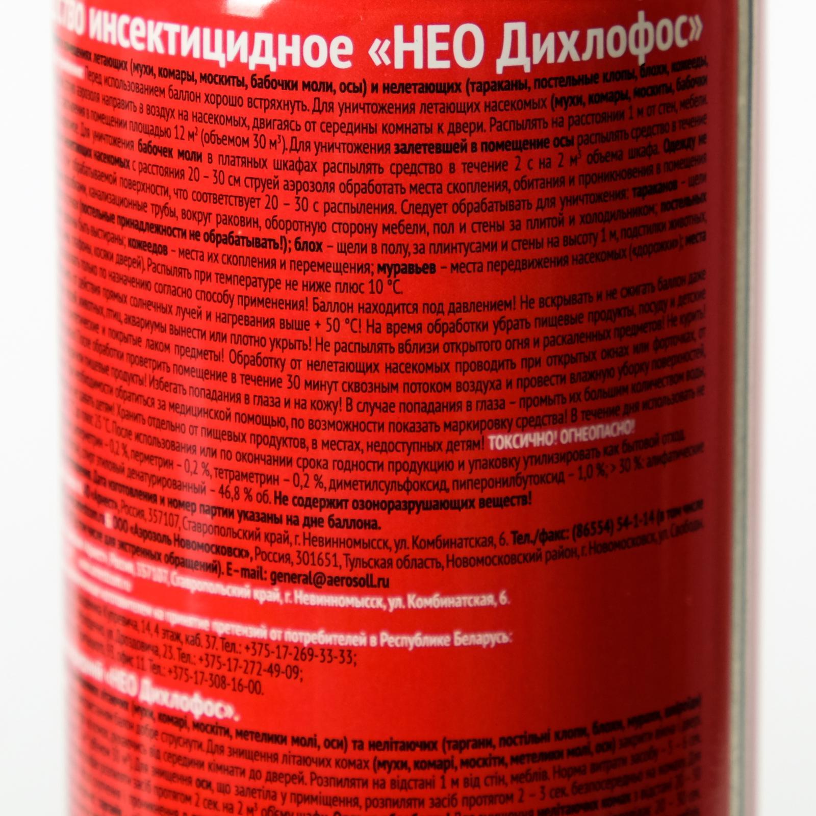 Дихлофос без запаха. Дихлофос нео без запаха инструкция. Дихлофос aut от летающих. Новатон нео аэрозоль. Дихлофос без запаха.
