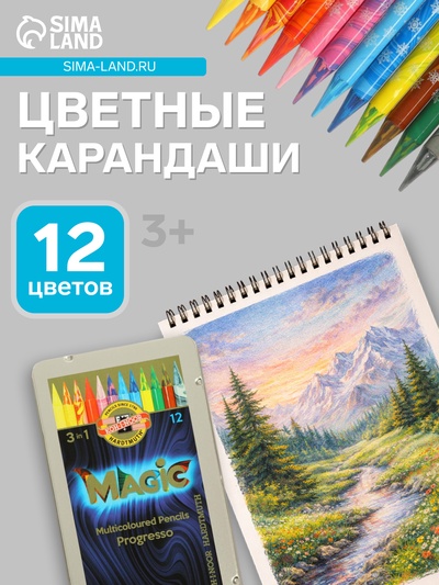 Карандаши цветные цельнографит 12 цветов Koh-I-Noor PROGRESSO MAGIC 8772, металлический пенал