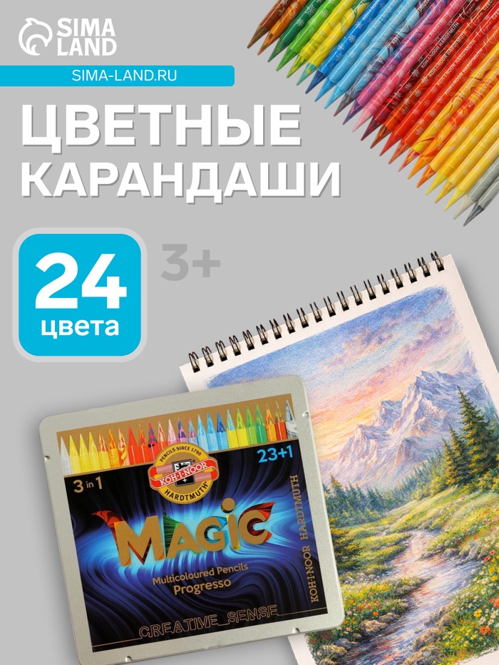 Карандаши цветные цельнографитовые, K-i-N PROGRESSO MAGIC 8774, 24 цвета, блендер, металлический пенал - Фото 1