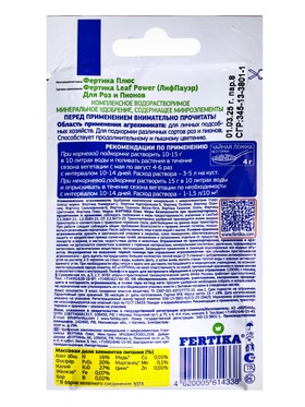 Удобрение минеральное "Фертика" "Leaf Power" для роз и пионов, 15 г (комплект 9 шт)