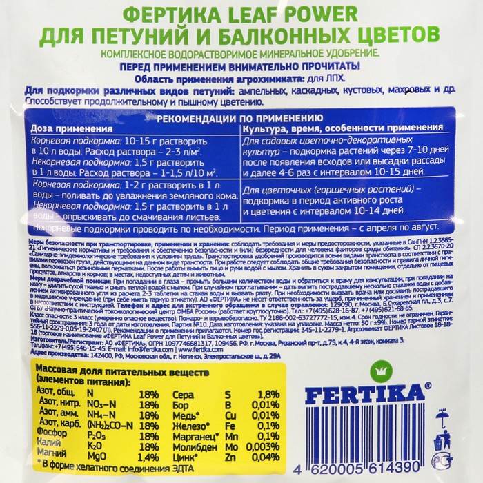 Удобрение фертика для петуний. Фертика Leaf Power для петуний 50 г /50. Фертика для петуний 18 18 18. Фертика для петуний и балконных цветов. Удобрение Фертика Leaf Power для рассады 50гр..