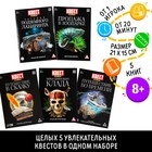 Книги - квесты №1, набор 5 шт. - Фото 1