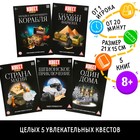 Квест книги-игры №2, версия 2, 5 книг, 8+, МИКС - Фото 1