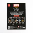 Книга квест - игра «Один дома», 22 стр., 8+ - Фото 5