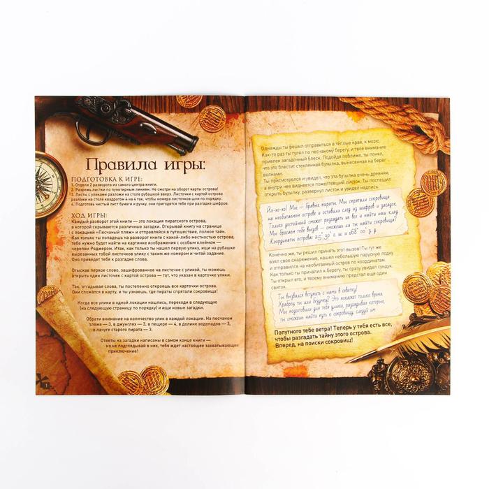 Книга-квест «Тайна пиратского клада» версия 2, 8+ - фото 1905781924