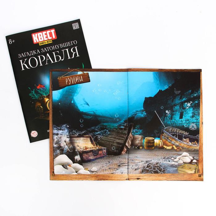Книга-квест «Загадка затонувшего корабля» версия 2, 8+ - фото 1883679957