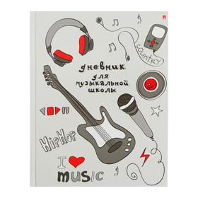 Дневник для музыкальной школы 40 листов "Гитара", твёрдая обложка, глянцевая ламинация