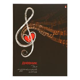 Дневник для музыкальной школы 40 листов "Скрипичный ключ", твёрдая обложка, глянцевая ламинация