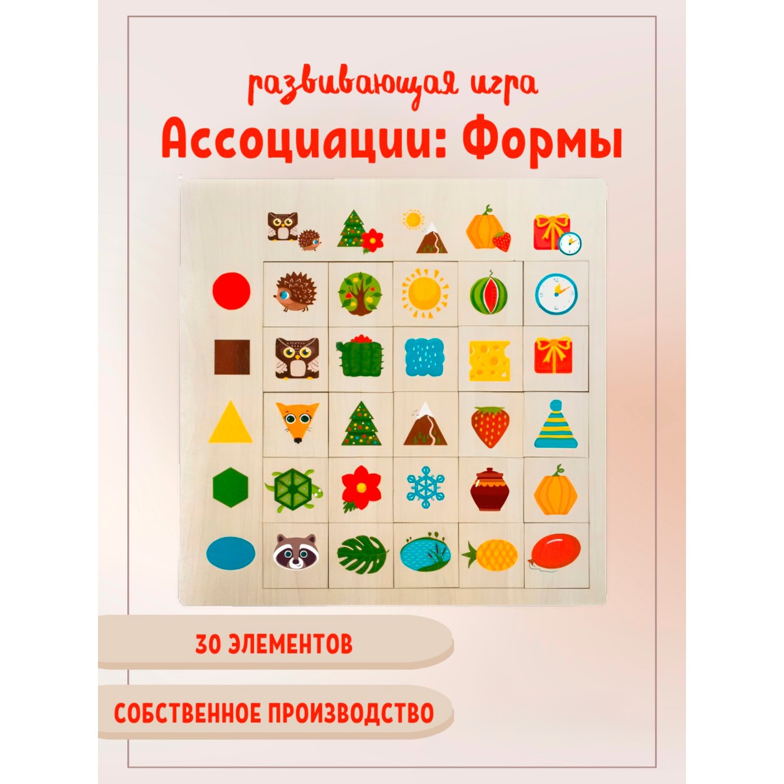 Развивающая игра «Ассоциации. Формы» (6878475) - Купить по цене от 338.00  руб. | Интернет магазин SIMA-LAND.RU