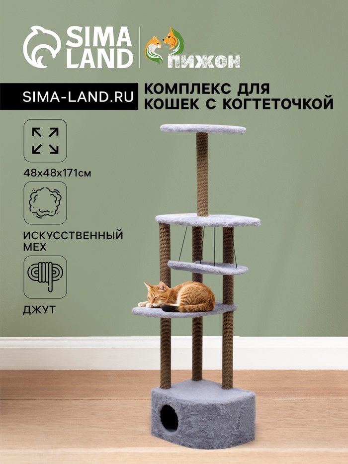 Комплекс для кошек, 48×48×171 см, угловой, с когтеточкой, с гамаком, серый - Фото 1