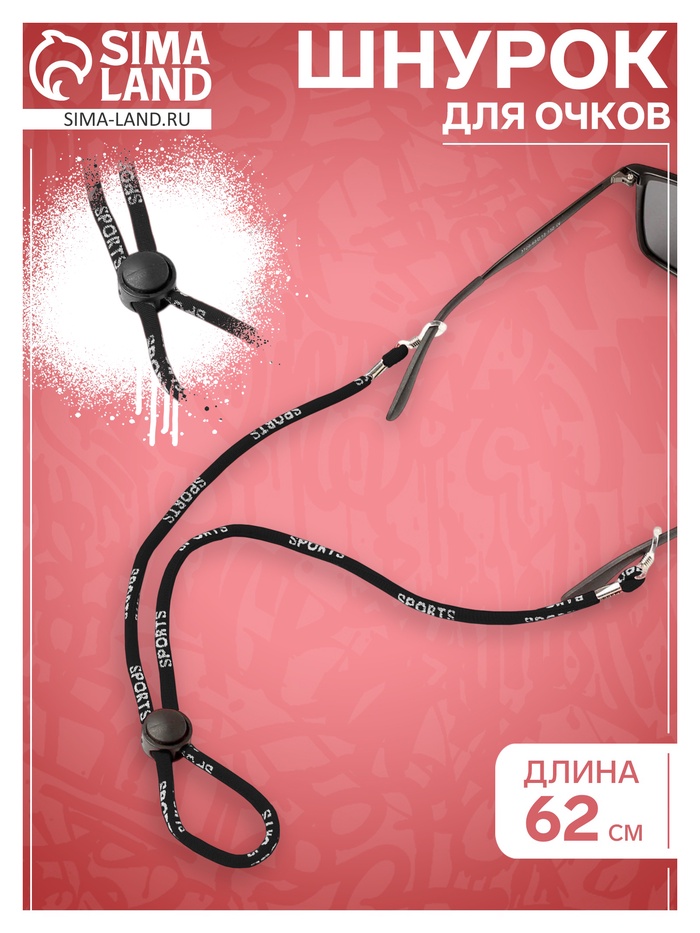 Шнурок для очков на шею 62 см, цвет МИКС - Фото 1