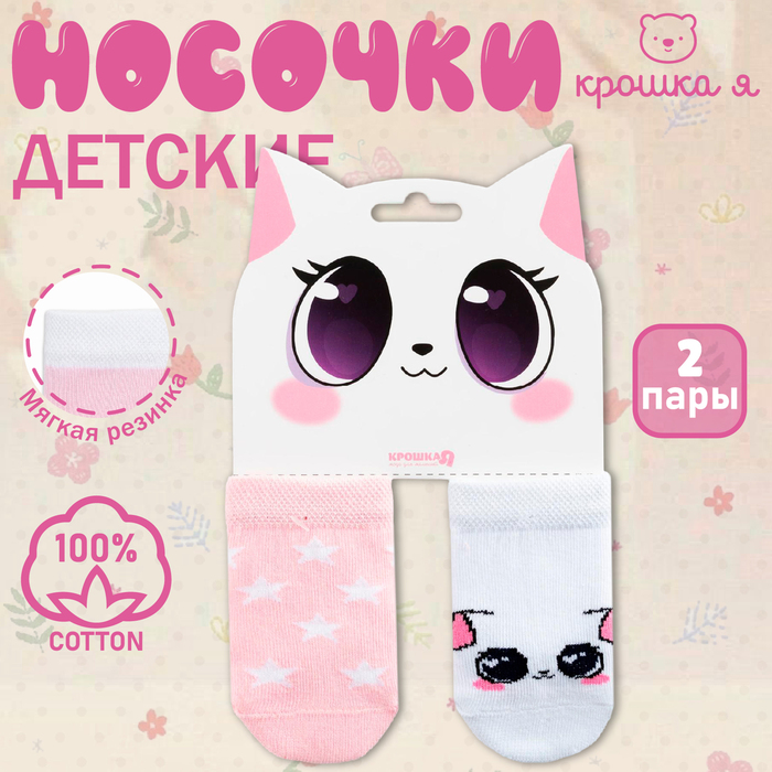 Носки детские Крошка Я «Киса», набор 2 пары, 12-14 - Фото 1