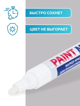Маркер-краска (лаковый) 4.0 мм BRAUBERG PROFESSIONAL PLUS, белый, нитро-основа, алюминиевый корпус (комплект 12 шт)