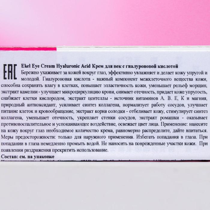 Крем для век Ekel, с гиалуроновой кислотой, 40 мл 22491