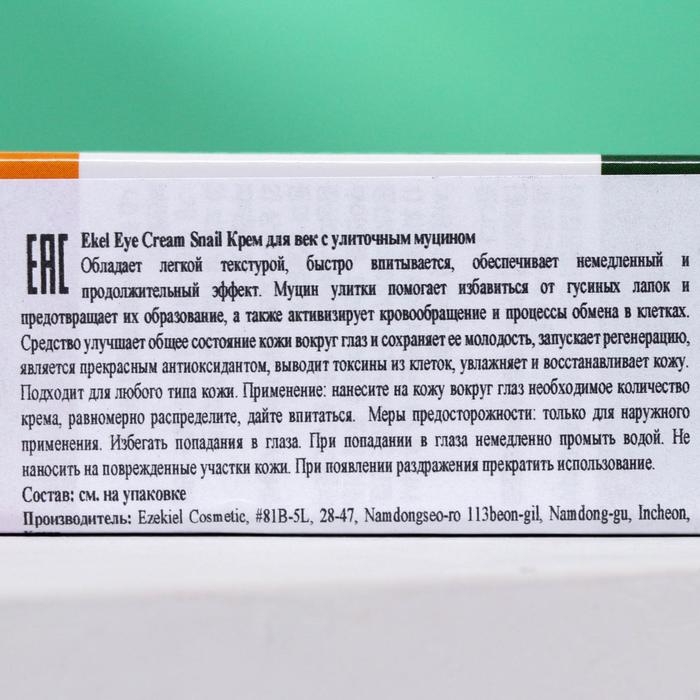 Крем для век Ekel, с улиточным муцином, 40 мл 22492