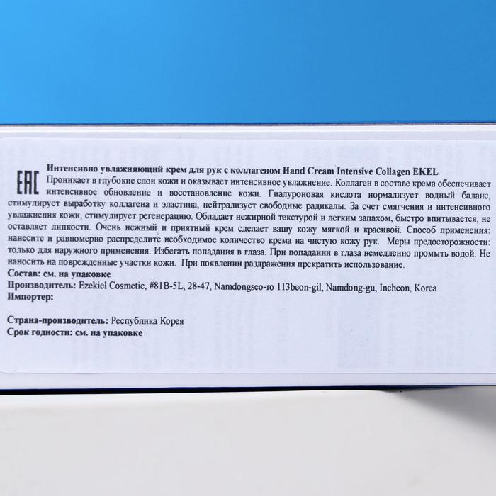 Интенсивный крем для рук Ekel, с коллагеном, 100 мл 22494