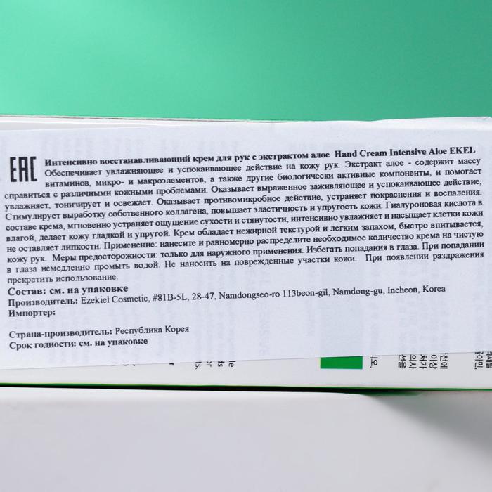 Интенсивный крем для рук Ekel, с экстрактом алоэ, 100 мл 22495