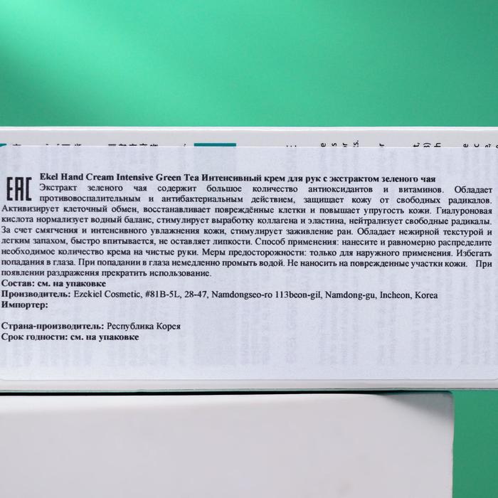 Интенсивный крем для рук Ekel, с экстрактом зелёного чая, 100 мл 22497