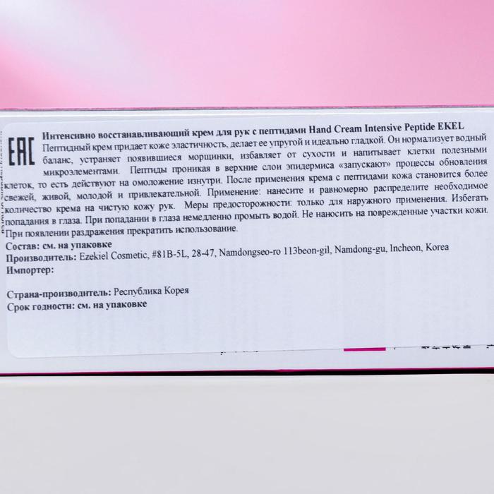Интенсивный крем для рук Ekel, с пептидом, 100 мл 22498