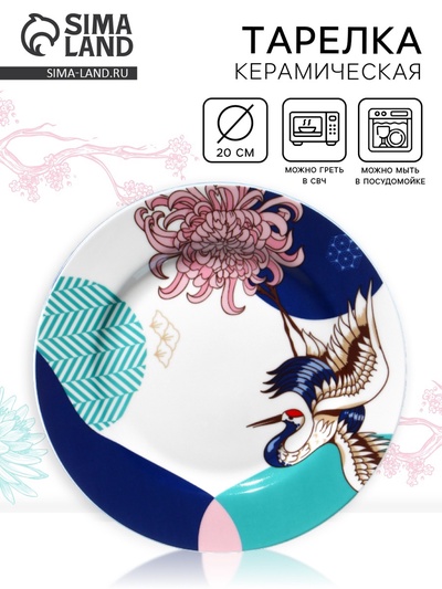 Тарелка плоская керамическая «Азия», d=20 см