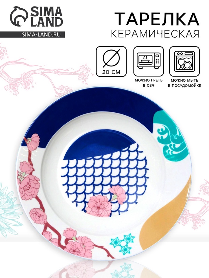 

Глубокая тарелка керамическая «Азия», 20 см