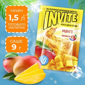 Растворимый напиток Invite манго, 9 г (комплект 3 шт)