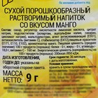 Растворимый напиток Invite манго, 9 г (комплект 3 шт) - фото 21263425