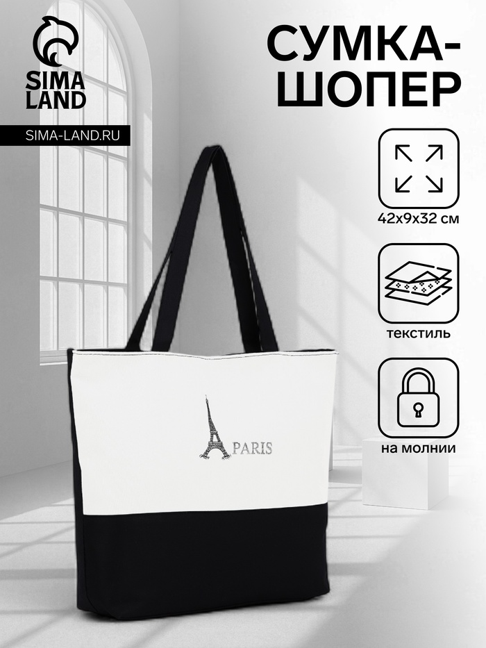 Сумка - шоппер с подкладкой, 42×9×32 см, чёрная - Фото 1