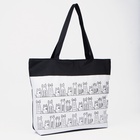 Сумка текстильная шопер на молнии, с подкладкой, 42×9×32 см, чёрный - Фото 2