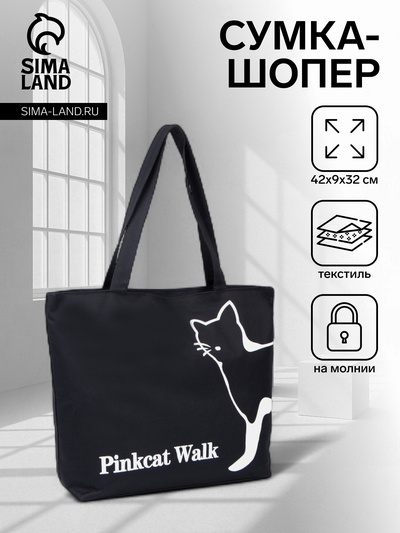 Сумка текстильная шопер на молнии с подкладкой, 42×9×32 см, с принтом, чёрная