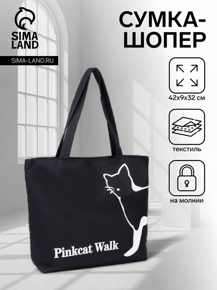 Сумка - шоппер, на молнии, с подкладкой, 42×9×32 см, с принтом, чёрная - Фото 1