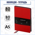 Колледж-тетрадь Fuze А5, 80 листов в клетку, кожзам, чёрный срез, красная 5498138 - фото 9252939