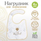 Нагрудник для кормления «My diamond» непромокаемый на липучке, с карманом - Фото 1